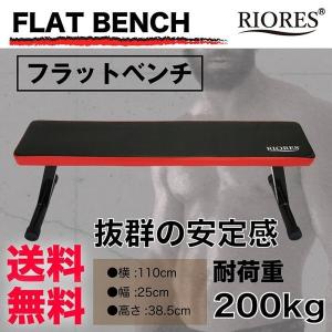 フラットベンチ 折りたたみ式 耐荷重200kg フォールディングベンチ トレーニングベンチ ダンベル バーベル 母の日 ギフト 父の日 プレゼント