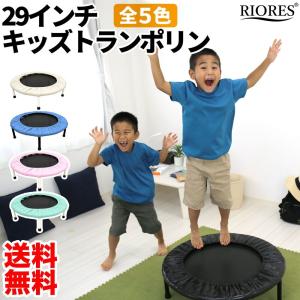 キッズトランポリン おもちゃ 29インチ 直径73.5cm 室内用 家庭用 子供 ゴムバンドタイプ 誕生日 プレゼント