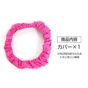 トランポリン 交換用カバー プレゼント ギフト...の詳細画像1