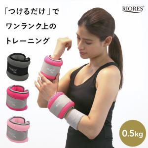 ソフトアンクル リストウェイト 0.5kg 2個セット アンクル