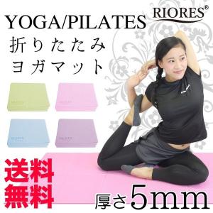 折りたたみヨガマット 5mm ヨガマット サイズ 173×61cm 収納ケース 付き おしゃれ ストレッチ 母の日 ギフト 父の日 プレゼント