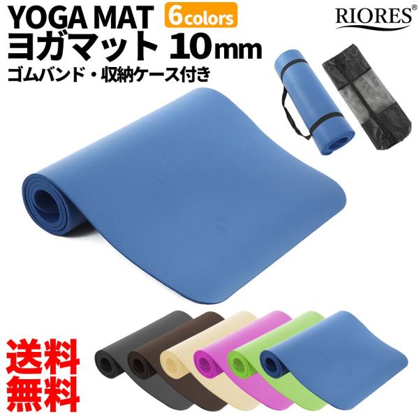 ヨガマット 10mm 厚手 おしゃれ 収納ケース 付き 183×60cm 幅広 フィットネス 母の日...
