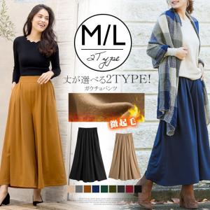 全品Point10倍!最大倍率50% ガウチョパンツ レディース 冬 無地 体系カバー　即納