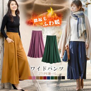 ガウチョパンツ 冬 パンツ レディース 体系カバー 秋冬