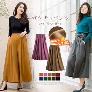 全品Point10倍!最大倍率50% ガウチョパンツ 微起毛 ワイドパンツ パーブル レディース 無地　即納