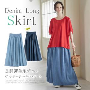 薄手  デニム　マキシ丈フレア ロング丈 ヴィンテージ ウエストゴム 柔らか ボトムス 送料無料