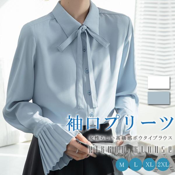 ブラウス ボウタイブラウス 袖口プリーツ フレア袖 襟リボン 万能 上品 大人可愛い トップス 高級...