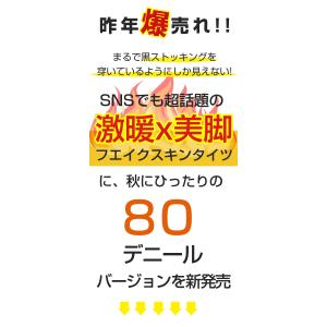 爆買WEEK 80デニール新発売 春 フェイク...の詳細画像1