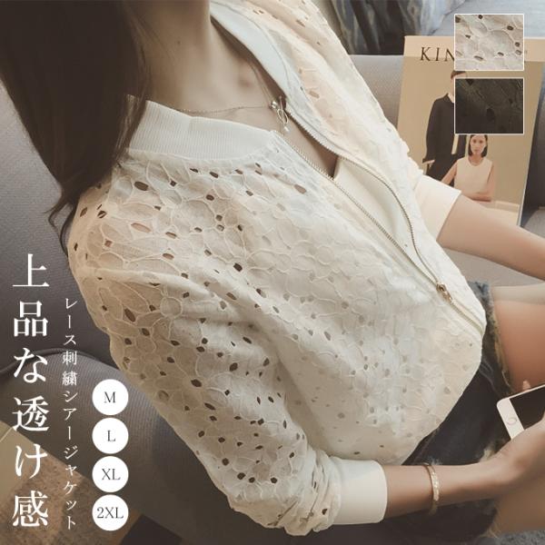 ショート丈 ジャケット レース 総レース 刺繍 シアー ブルゾン レディース 薄手 羽織り アウター...