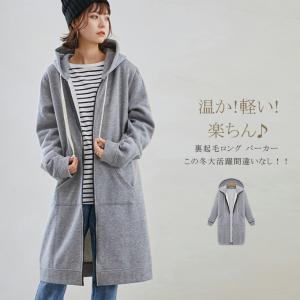 ロング丈パーカー 裏起毛パーカー ロングパーカー 裏起毛 レディース フード付き スウェット 即納