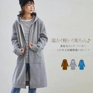 全品Point10倍!最大倍率50% 裏起毛ロングパーカー レディース 冬 ゆったり 体型カバー ブラック ロング丈 即納