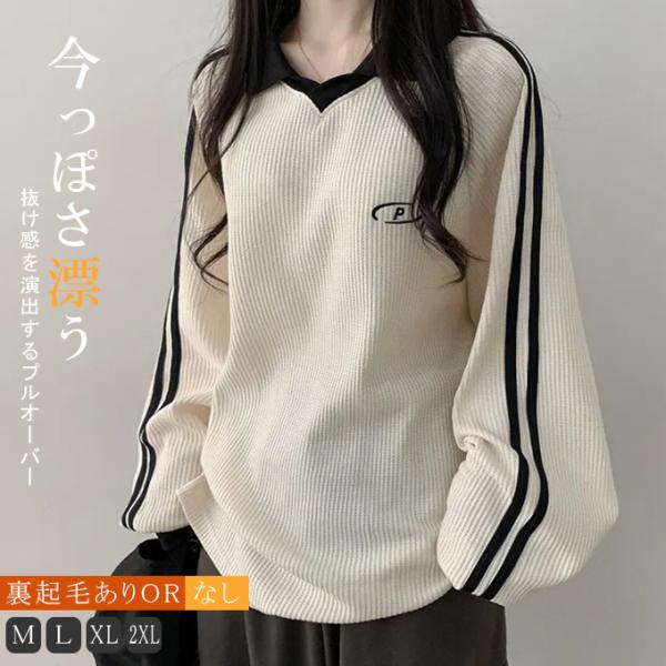 裏起毛あり/なし トレーナー レディース 長袖 ゆったり 大きいサイズ トップス 韓国ファッション ...