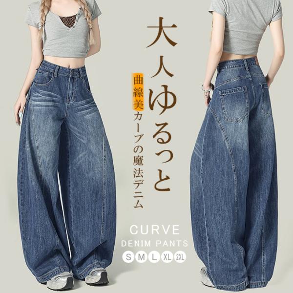 カーブデニムパンツ 脚長効果あり ウエストデニム イージー デニムパンツ ロングデニム レディース ...