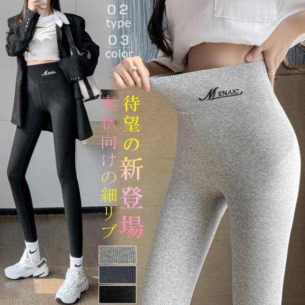 春秋細リブ生地追加！脚長効果 t高ストレッチ 縦ラインリブ フィット 動きやすい あったか裏起毛レギ...