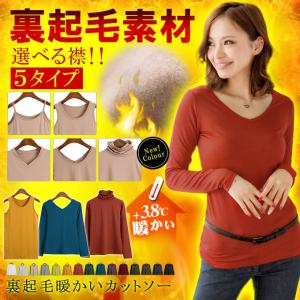 ヒートウォーム テラコッタ カットソー ハイネック ラウンドネック 裏起毛 Vネック トップス シンプル 無地 長袖 ストレッチ 新作