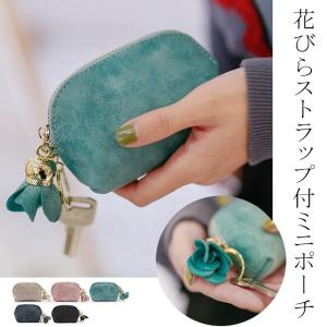ミニポーチ 花びらストラップ付 小物入れ かわいい