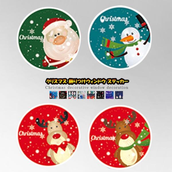 全品Point10倍!最大倍率50% クリスマスウィンドウステッカー クリスマスデコレーション ウィ...