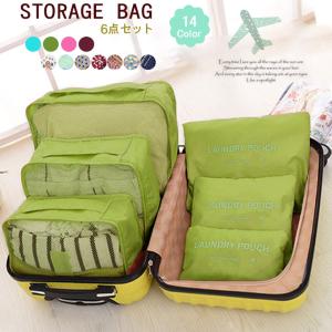 在庫処分 収納ポーチ 6点セット 16色展開 トラベルポーチ 即納