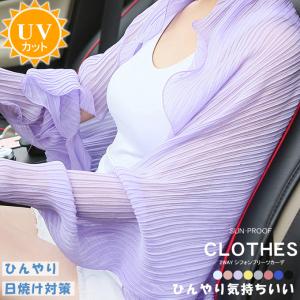 UVカットカーディガン レディース ストール プリーツ