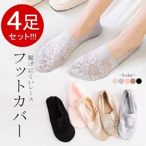 4足セット フットカバー 脱げにくい レース 刺繍 滑り止め