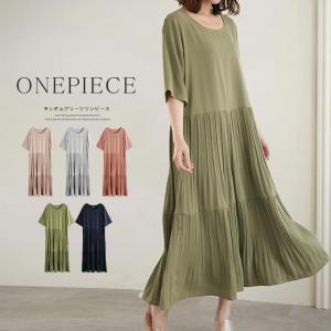 ＜在庫処分＞ ワンピース 半袖 レディース ランダムプリーツ Uネック バックボダン 結婚式 披露宴 ロング丈