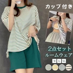 全品Point10倍!最大倍率50% ルームウェア パジャマ レディース セットアップ 胸カップ付き パッド付き 上下2点 即納