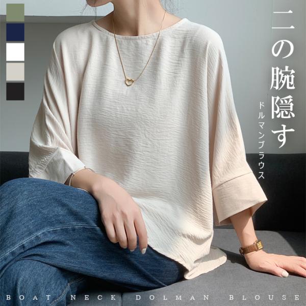 ブラウス ドルマン シャツ ドルマンスリーブ 速乾 ボートネック 二の腕カバー 体型カバー 半袖 5...