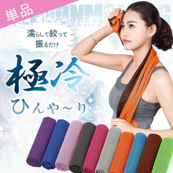 冷たいタオル ネッククーラー クールタオル 冷却タオル 接触冷感 熱中症対策 冷感  即納