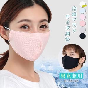 冷感マスク 夏用マスク 洗えるマスク サイズ調整可 繰り返し可能