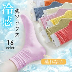 爆買WEEK 靴下 レディース 夏用 おしゃれ フットカバー メッシュ 通気性抜群 さらさら 脱げない 接触冷感 冷感 リブ ソックス