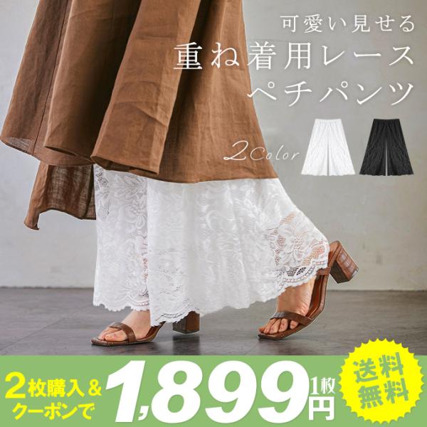 ペチパンツ 重ね着 総レース 裏地ありレディース レース パンツ ペチコート ボトムス インナー レ...