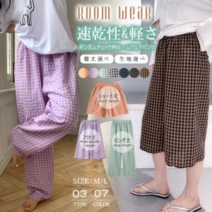 爆買WEEK パンツ ルームウェアパンツ ギンガムチェック ルームウェア リラックスパンツ イージーパンツ ロングパンツ ショートパンツ 涼しい ゆったり