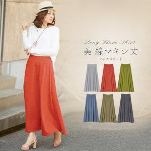 マキシ丈スカート ロングスカート 無地 スウェット Aライン ウエストゴム