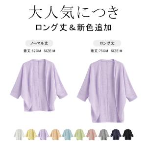 爆買WEEK UVカット サマー カーディガン...の詳細画像1