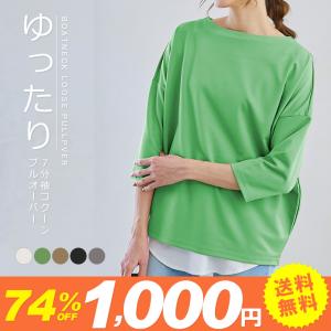 全品Point10倍!最大倍率50% 在庫処分 プルオーバー７分袖 カットソー レディース ボートネック 無地 シンプル ゆったり 即納