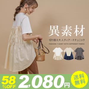 全品Point10倍!最大倍率50% ティアードチュニック レディース 半袖 チュニック ティアード リオティ　即納｜rioty