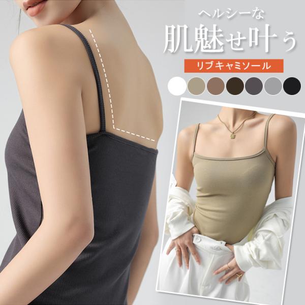 キャミソール M/L/XL 定番 インナー キャミソール キャミ リブキャミソール シンプル インナ...