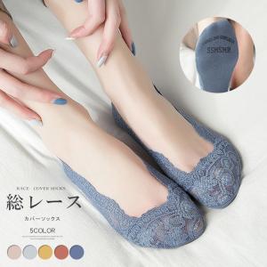 ソックス 靴下 花柄レースカバー レース コットン パンプス レース編み 透け感 インナーソックス