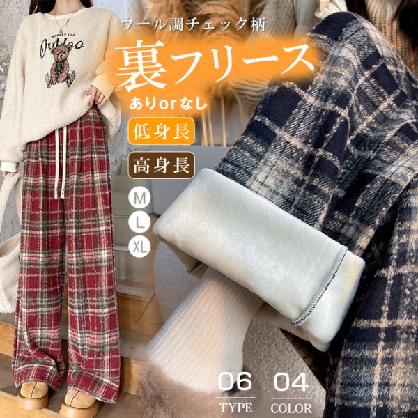 低身長〜高身長 着丈感選べる 裏起毛 暖かい ワイドパンツ チェック柄 防寒 裏フリース レディース...