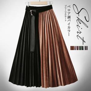 ベロア調スカート レディース バイカラー プリーツスカート フレアスカート ミモレ丈 ボトムス ウエストゴム ベルト付