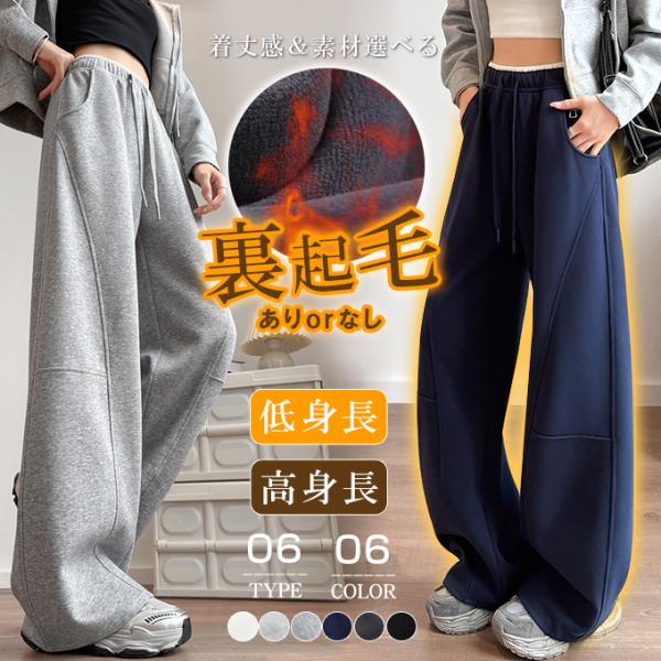 低身長〜高身長 裏起毛 カーブパンツ ワイドパンツ 暖かい あったか 防寒 ゆったり 脚長 パネルラ...