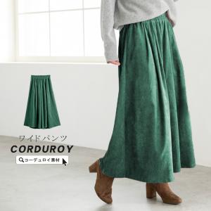11/7全品ポイント+5%最大+45.5% ワイドパンツ コーデュロイ ガウチョパンツ ボトムス 美脚 カジュアル フレア