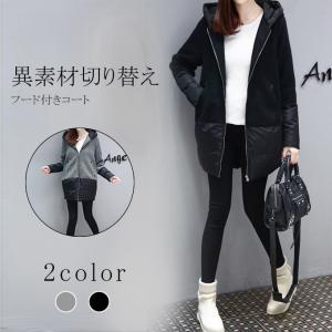 フード付きコート 異素材切替え 体型カバー 秋冬 ロング丈 アウター 暖かい バイカラー コート
