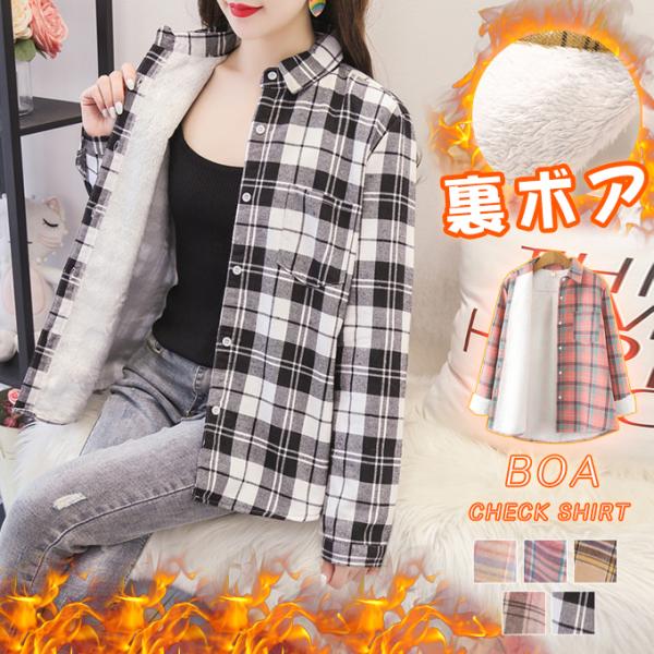 全品Point10倍!最大倍率50% 裏ボアチェックシャツ レディース チェック柄ブルゾン 裏起毛 ...