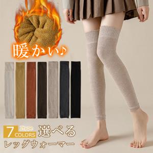 全品Point10倍!最大倍率50% レッグウォーマー 長さが選べる ２type 防寒対策 ルームソックス 即納