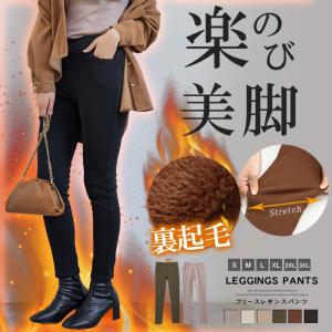 防寒対策 裏起毛 パンツ 裏ボア スキニーパンツ S/M/L/XL/2XL/3XL レギパン レギンス レディース 長ズボン 伸縮性抜群 即納