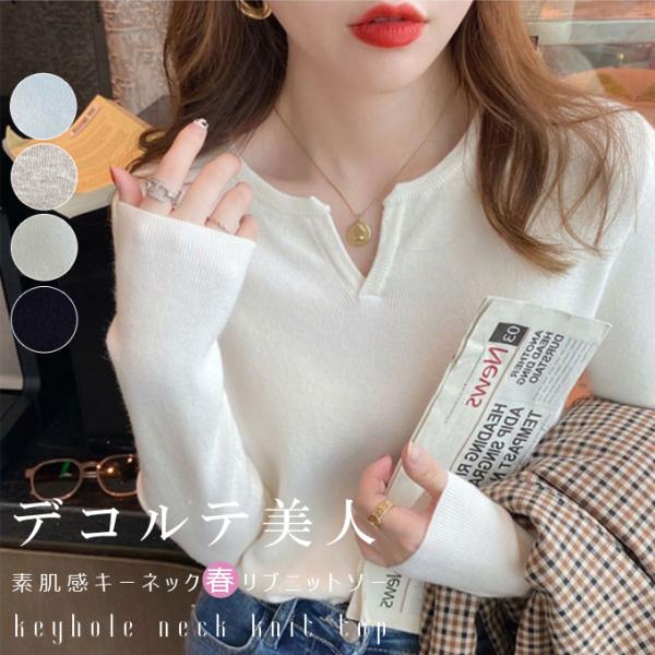 リブニット 春ニットソー キーネック レディース 長袖 トップス 長袖ニット リブ セーター ニット...