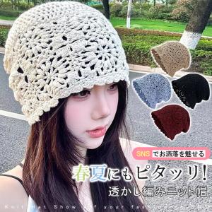 爆買WEEK 帽子 透かし編み帽子 キャップ 春夏秋冬 レディース 帽子 サマーニット 折りたたみ シンプル ナチュラル 大人可愛い カジュアル 小顔効果