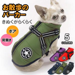 全品Point10倍!最大倍率50% 犬服 コート ドッグウェア コート リードフック付 背中開き 保温 冬用 冬服  着せやすいベスト 即納｜rioty