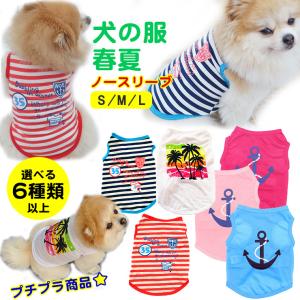 全品Point10倍!最大倍率50% ペット服 犬用 ペットウェア マリン柄 カラフルノースリーブ 犬の服 即納｜rioty